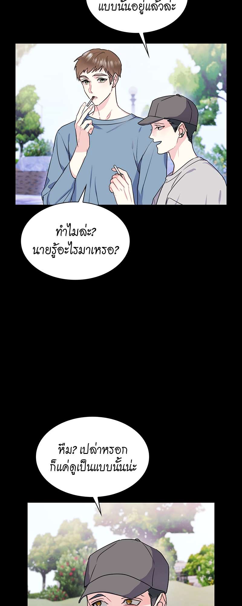 Vanilla Soda Sky - หน้า 30