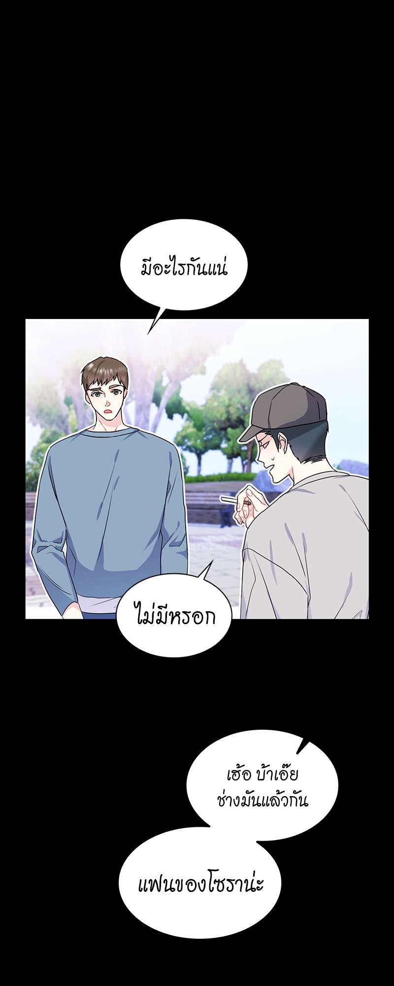 Vanilla Soda Sky - หน้า 31