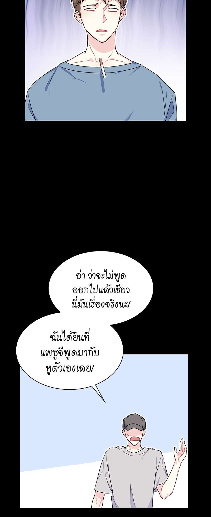 Vanilla Soda Sky - หน้า 33