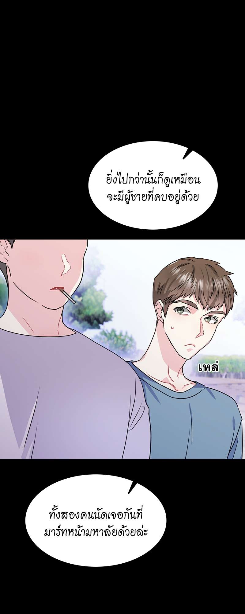 Vanilla Soda Sky - หน้า 34