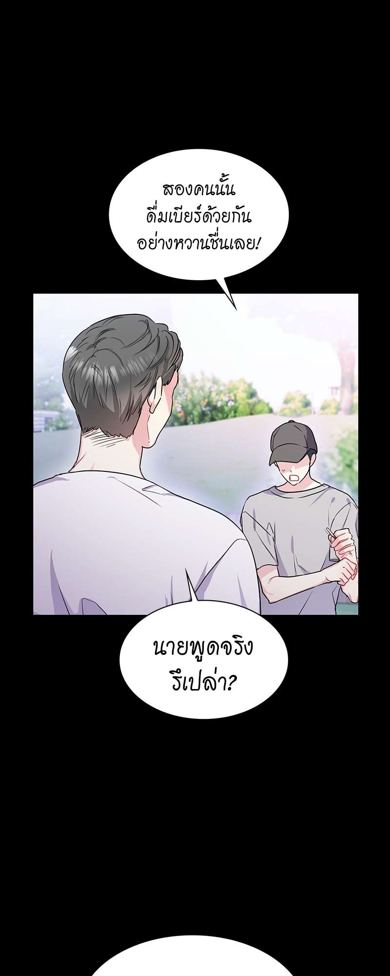 Vanilla Soda Sky - หน้า 35