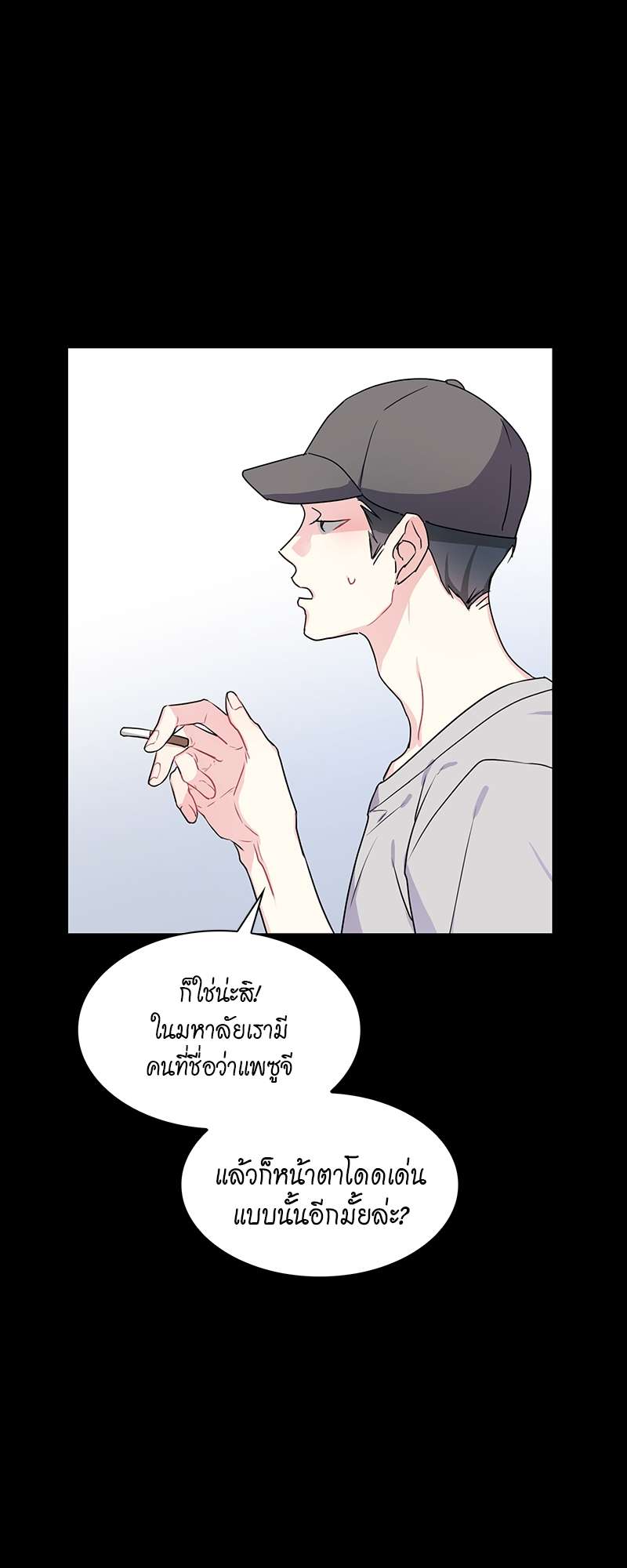 Vanilla Soda Sky - หน้า 37