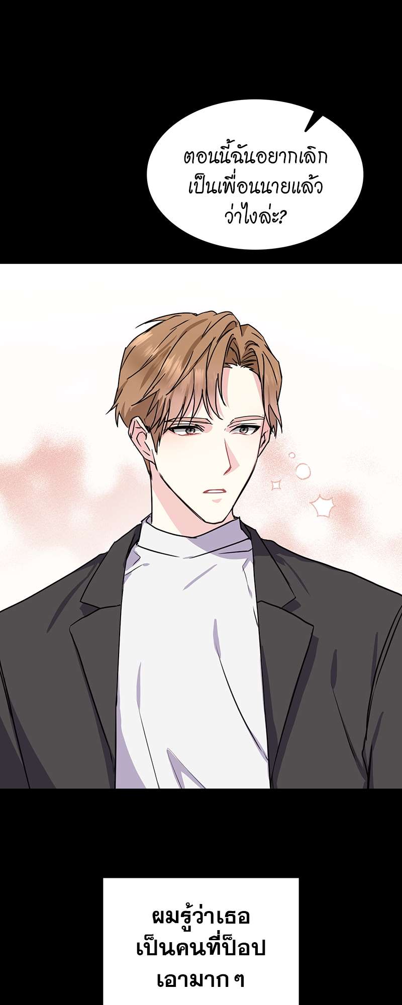 Vanilla Soda Sky - หน้า 4