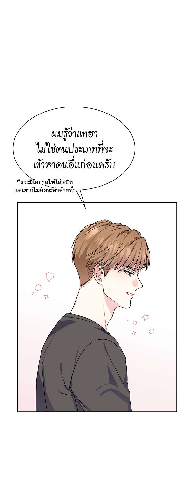 Vanilla Soda Sky - หน้า 47