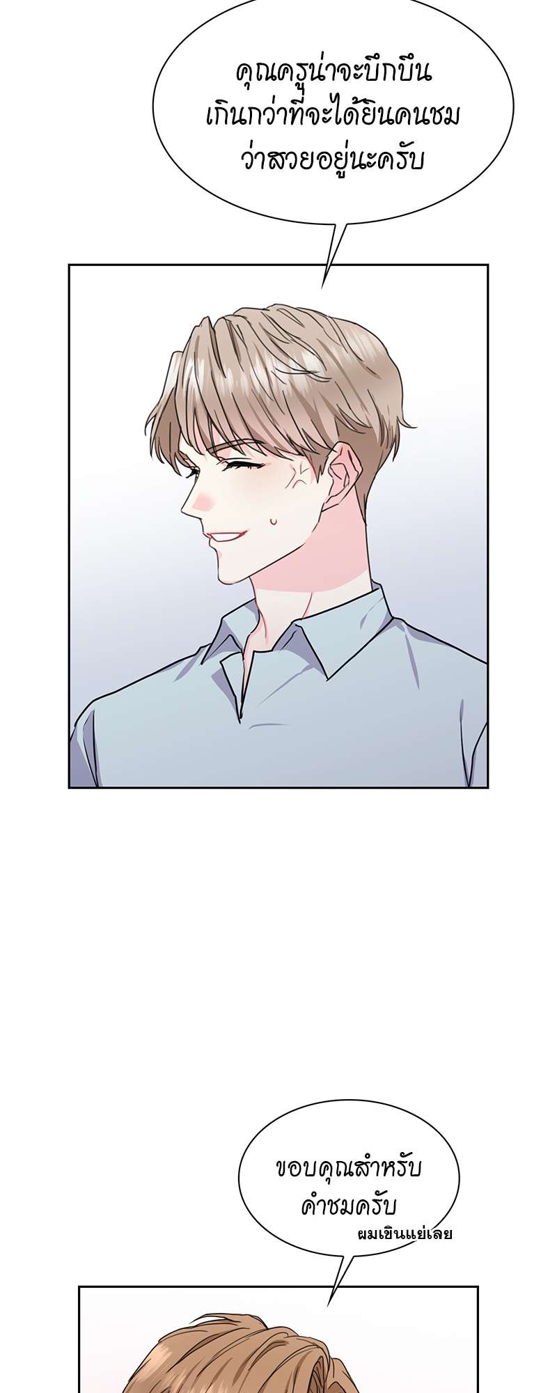 Vanilla Soda Sky - หน้า 16