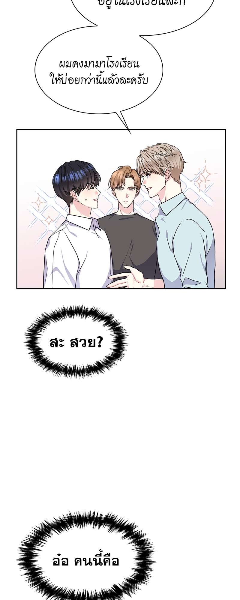 Vanilla Soda Sky - หน้า 2