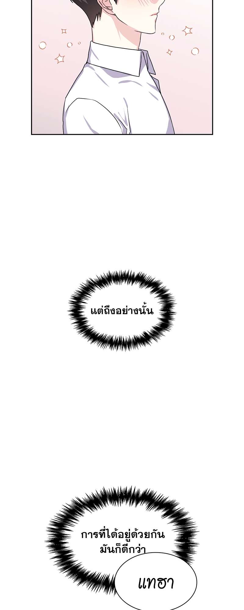 Vanilla Soda Sky - หน้า 28