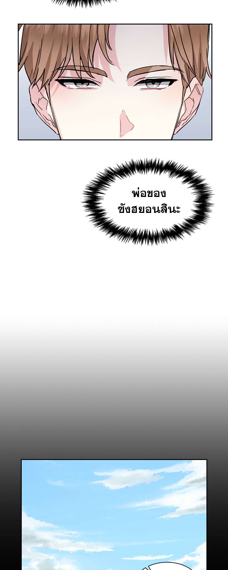 Vanilla Soda Sky - หน้า 3