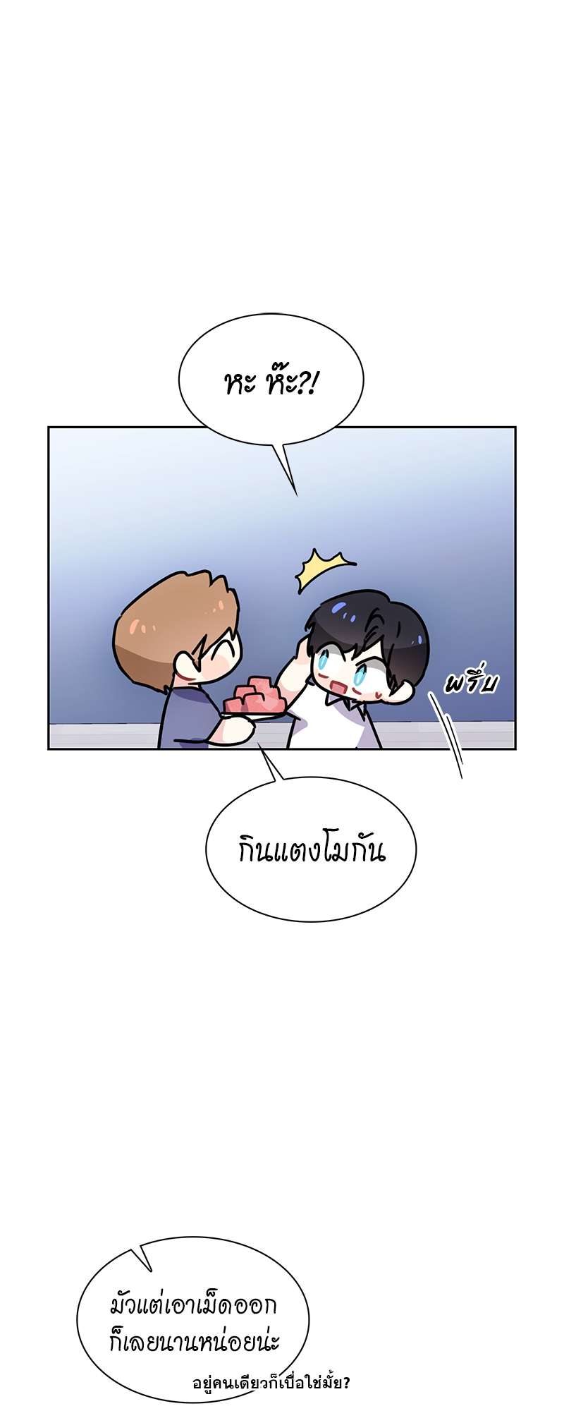 Vanilla Soda Sky - หน้า 30