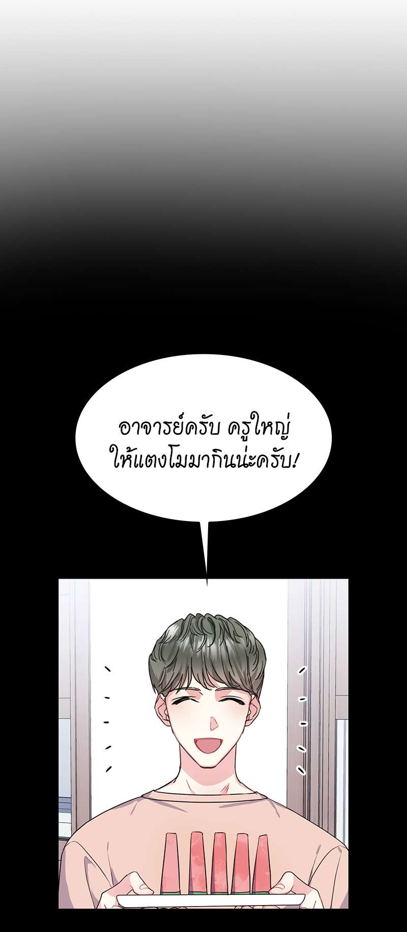 Vanilla Soda Sky - หน้า 32