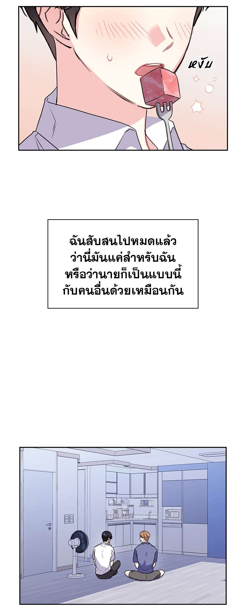 Vanilla Soda Sky - หน้า 37