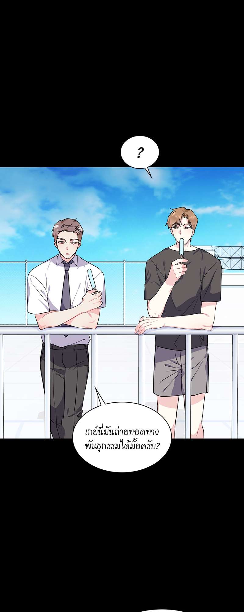 Vanilla Soda Sky - หน้า 4