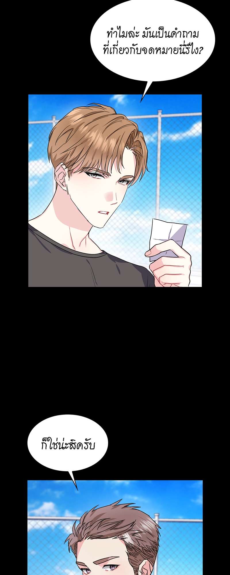 Vanilla Soda Sky - หน้า 5
