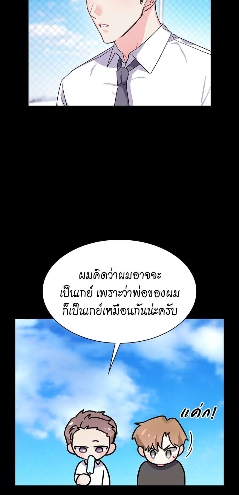Vanilla Soda Sky - หน้า 6