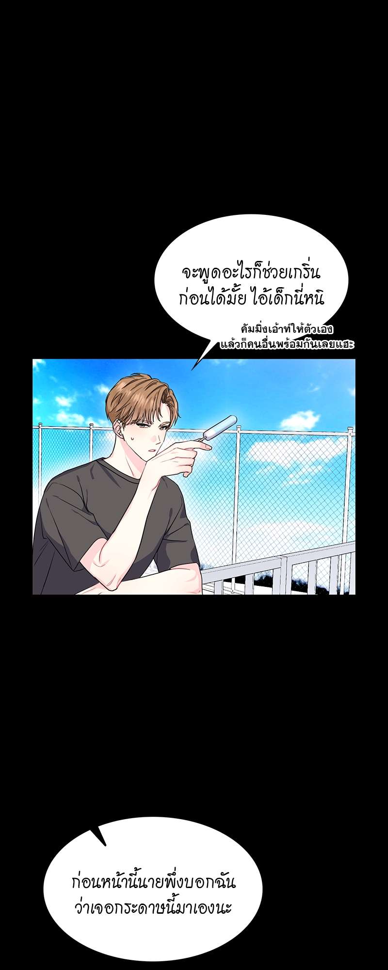 Vanilla Soda Sky - หน้า 7