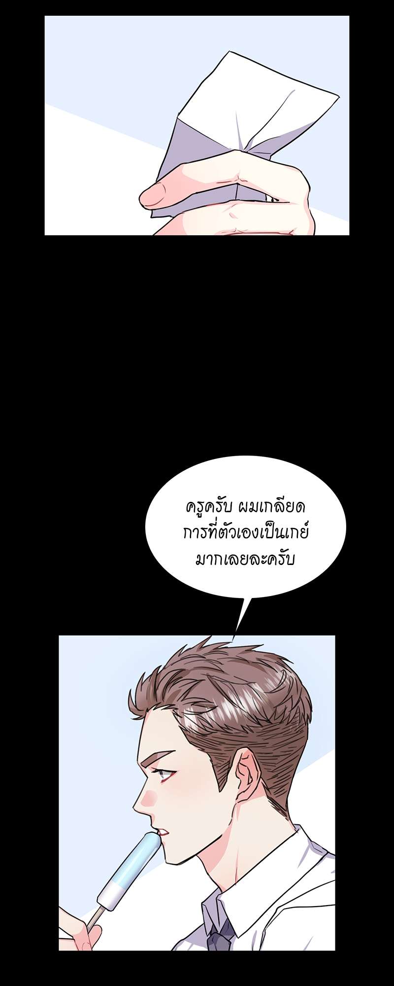 Vanilla Soda Sky - หน้า 8