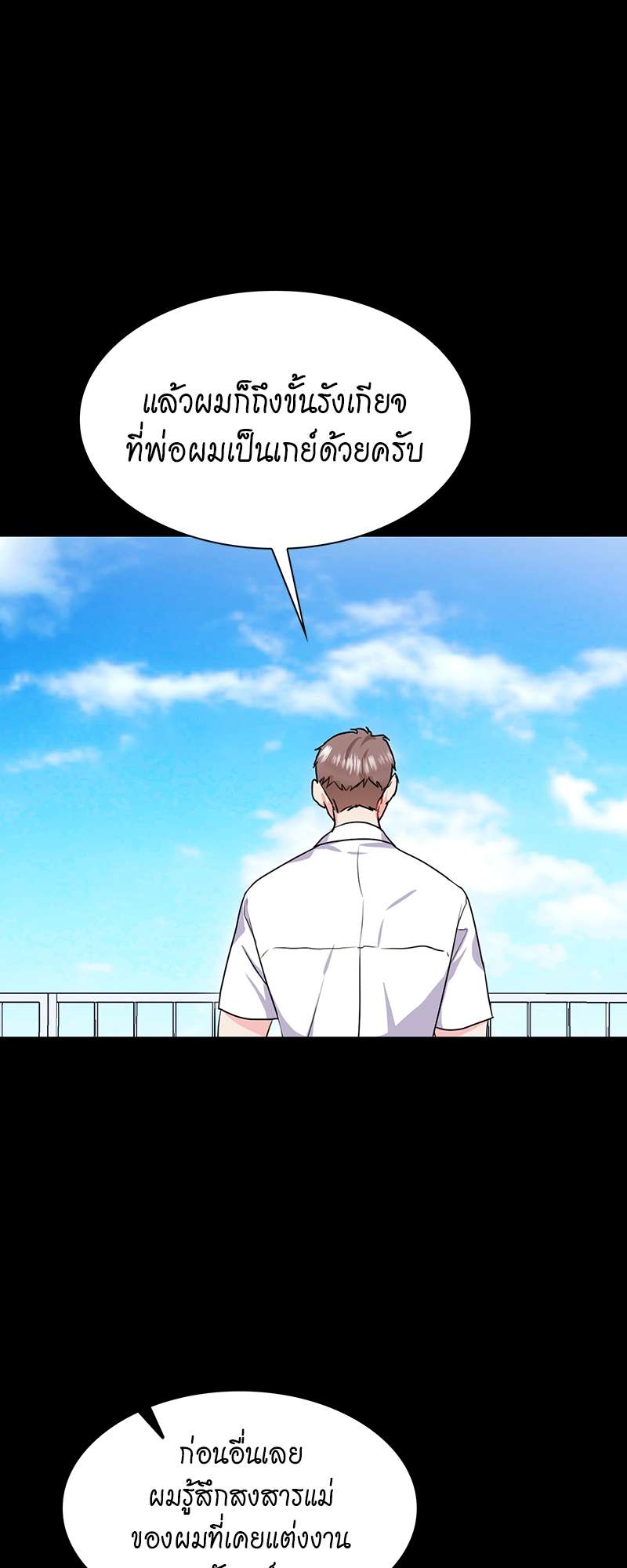 Vanilla Soda Sky - หน้า 9