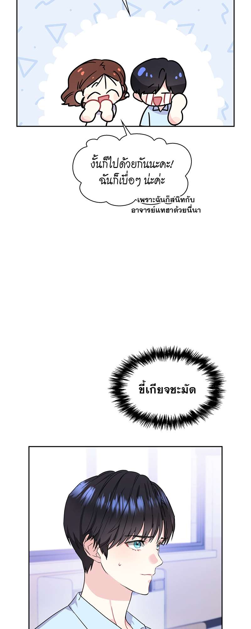 Vanilla Soda Sky - หน้า 12