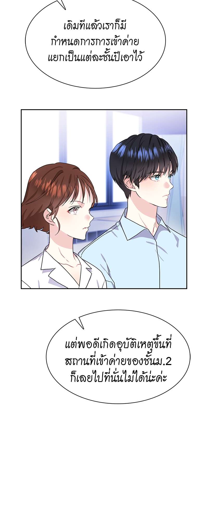 Vanilla Soda Sky - หน้า 2