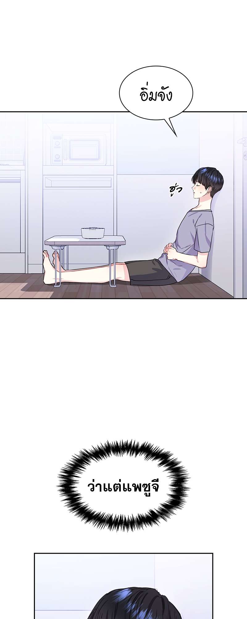 Vanilla Soda Sky - หน้า 39