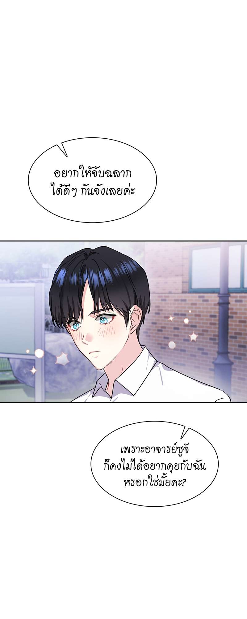 Vanilla Soda Sky - หน้า 11