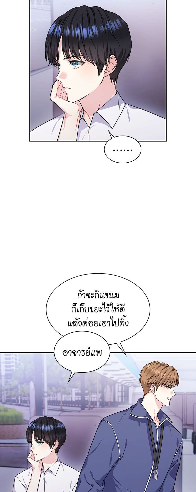 Vanilla Soda Sky - หน้า 13