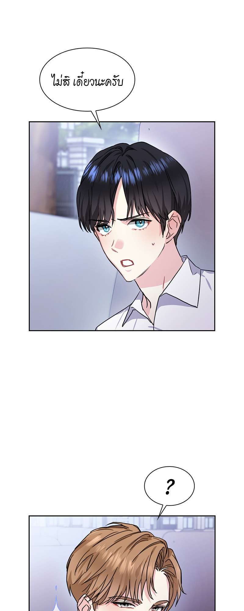 Vanilla Soda Sky - หน้า 16