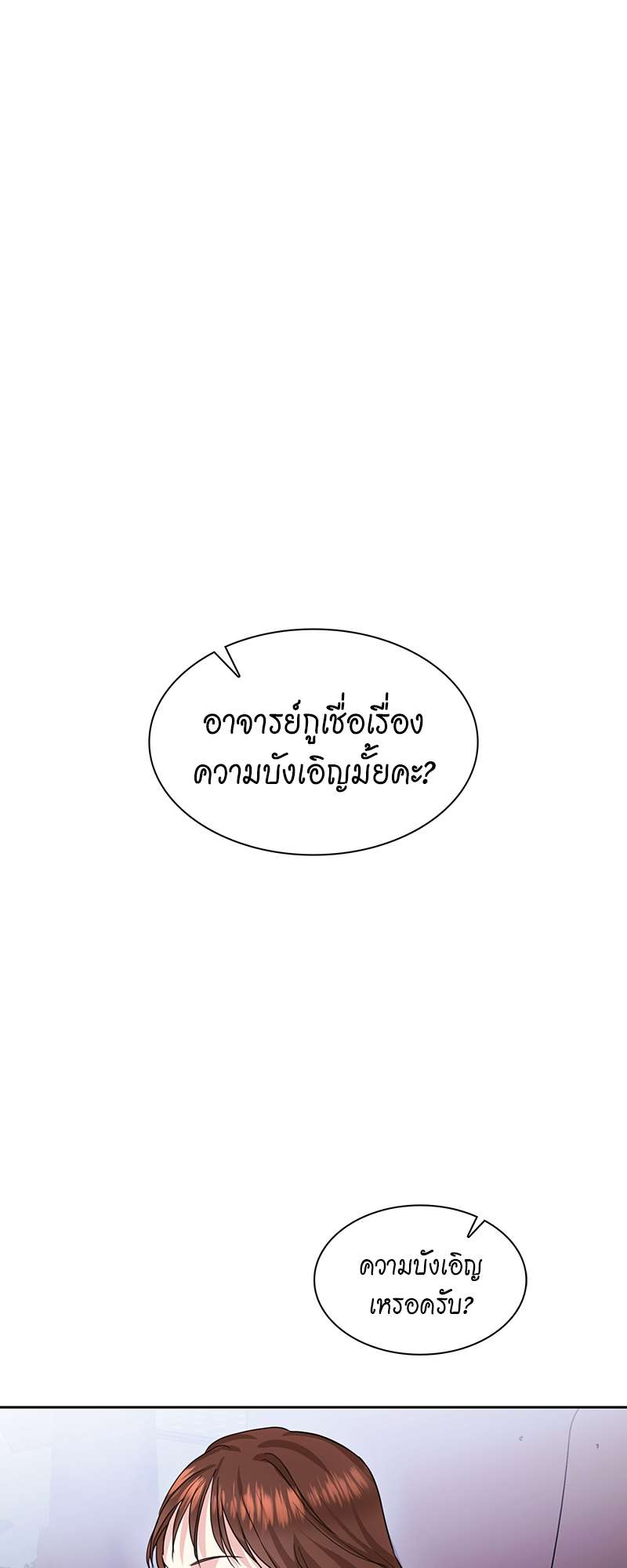 Vanilla Soda Sky - หน้า 18