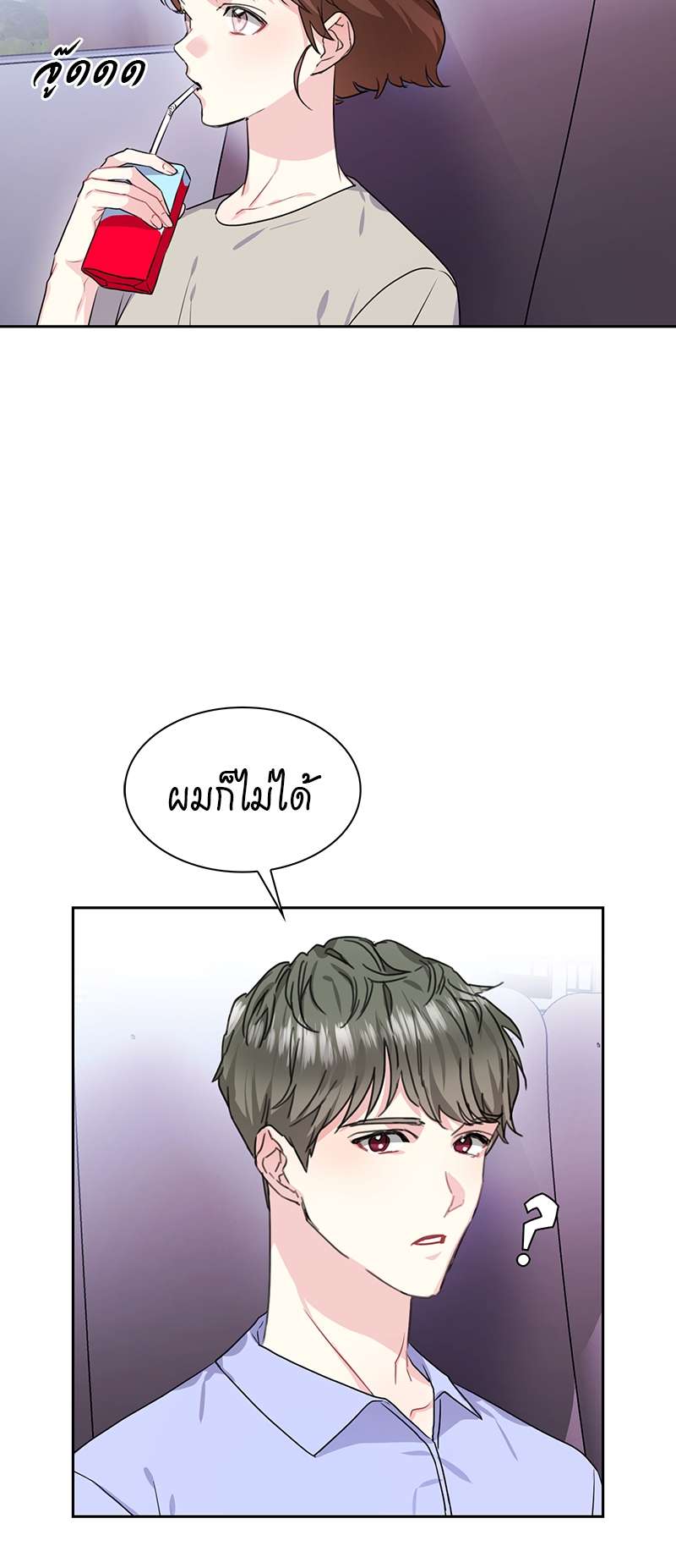 Vanilla Soda Sky - หน้า 19