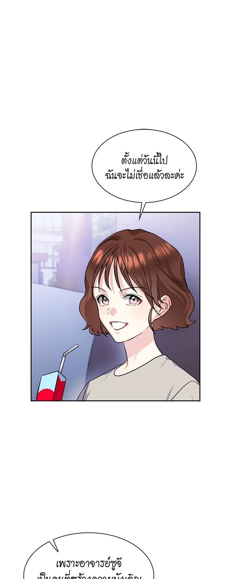 Vanilla Soda Sky - หน้า 20