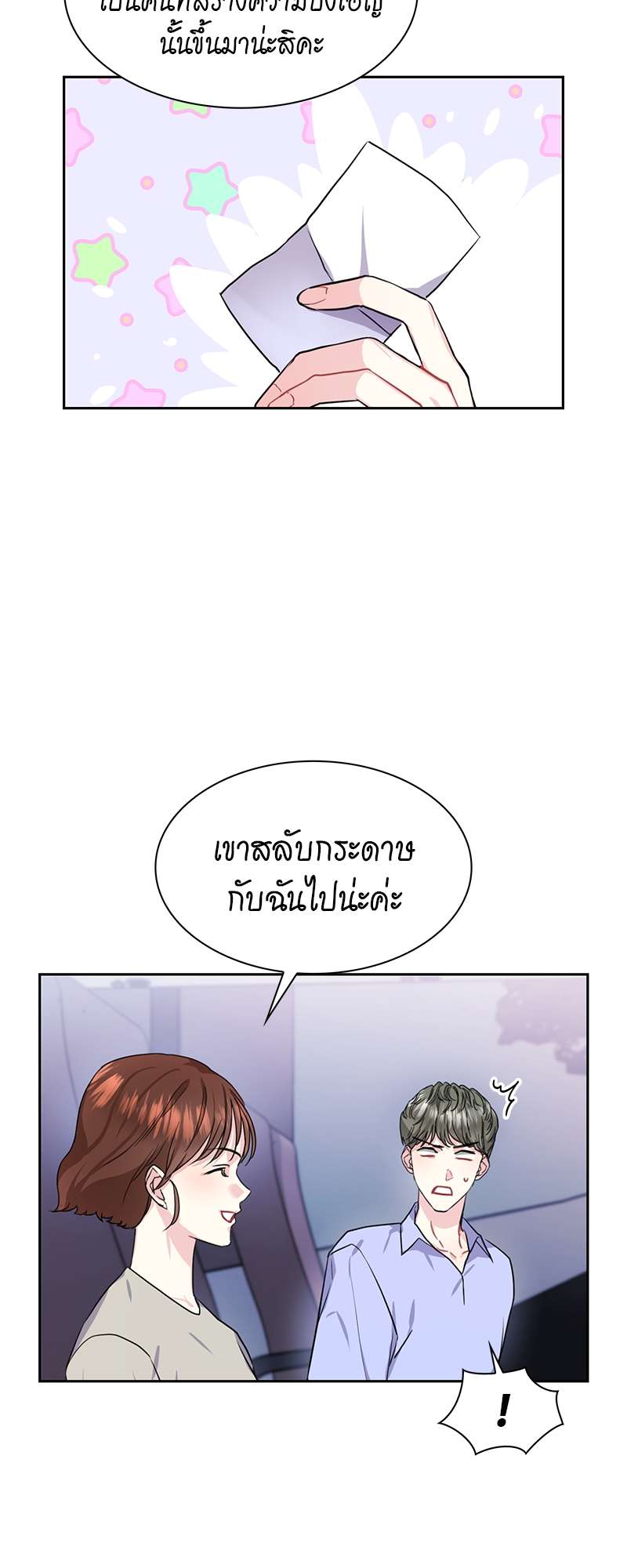 Vanilla Soda Sky - หน้า 21