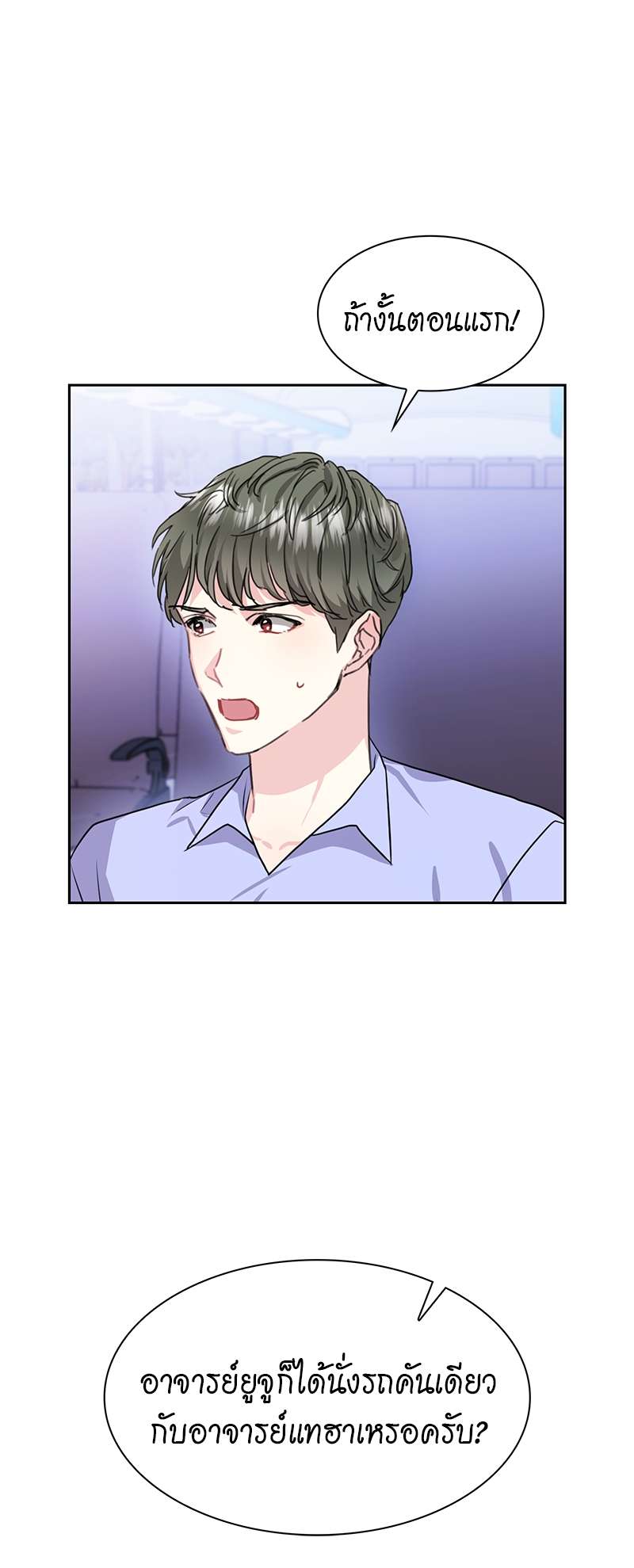 Vanilla Soda Sky - หน้า 22