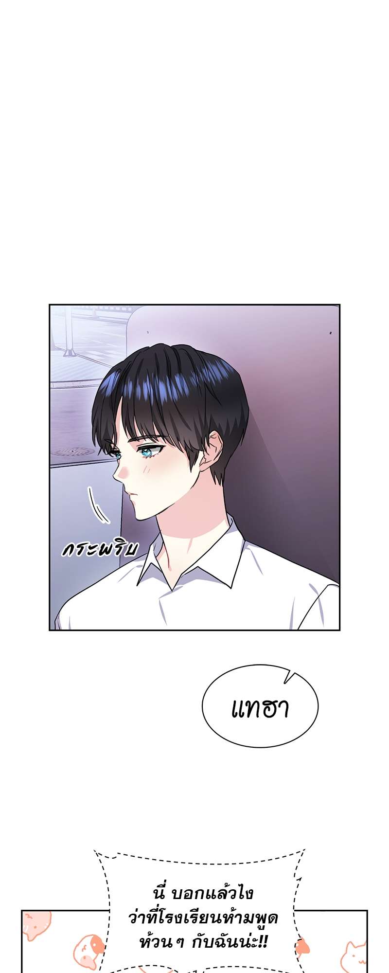Vanilla Soda Sky - หน้า 24