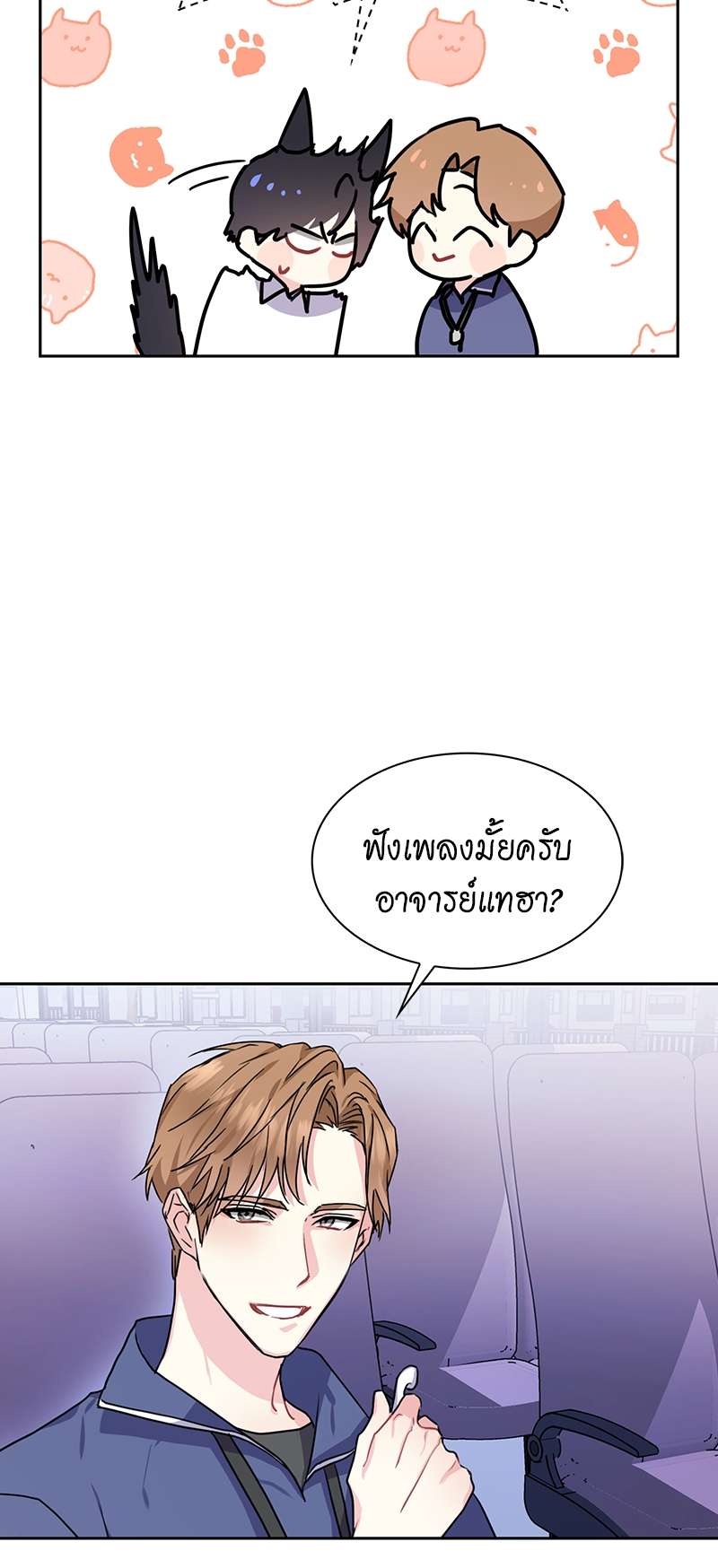 Vanilla Soda Sky - หน้า 25