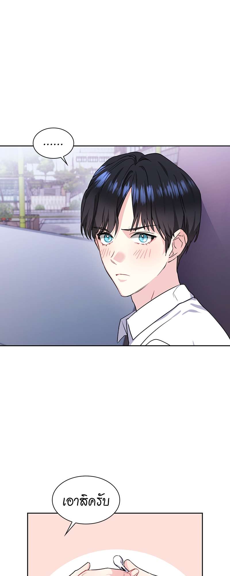Vanilla Soda Sky - หน้า 26