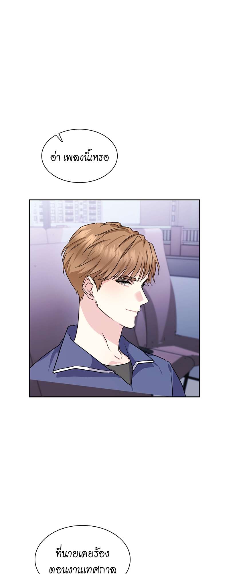 Vanilla Soda Sky - หน้า 29