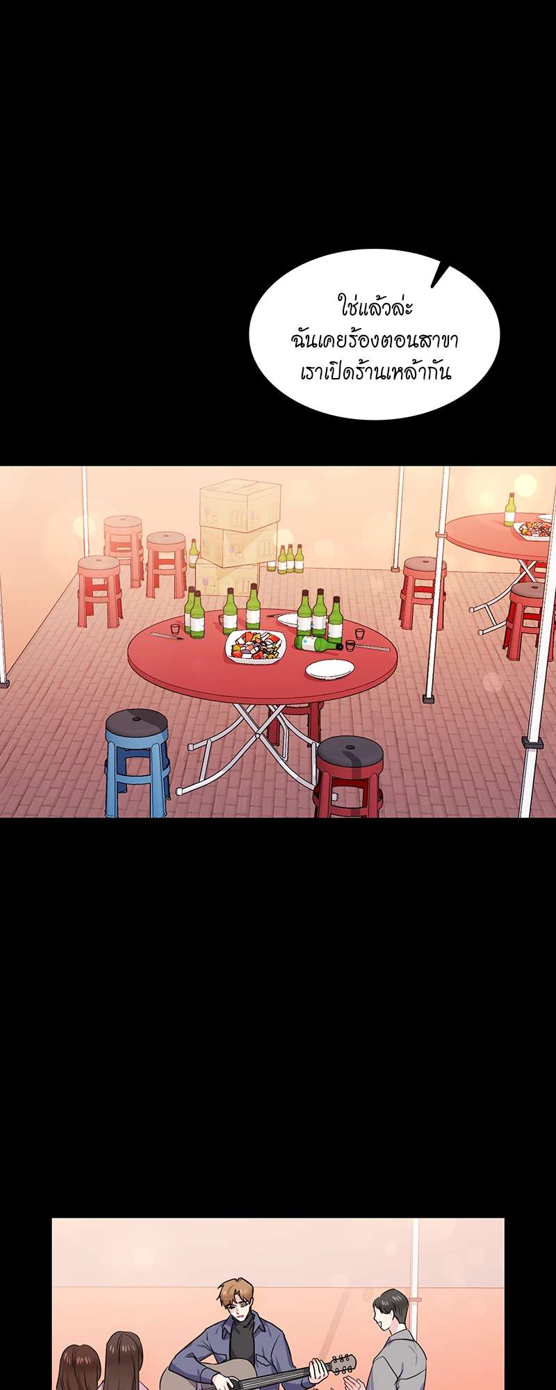 Vanilla Soda Sky - หน้า 31