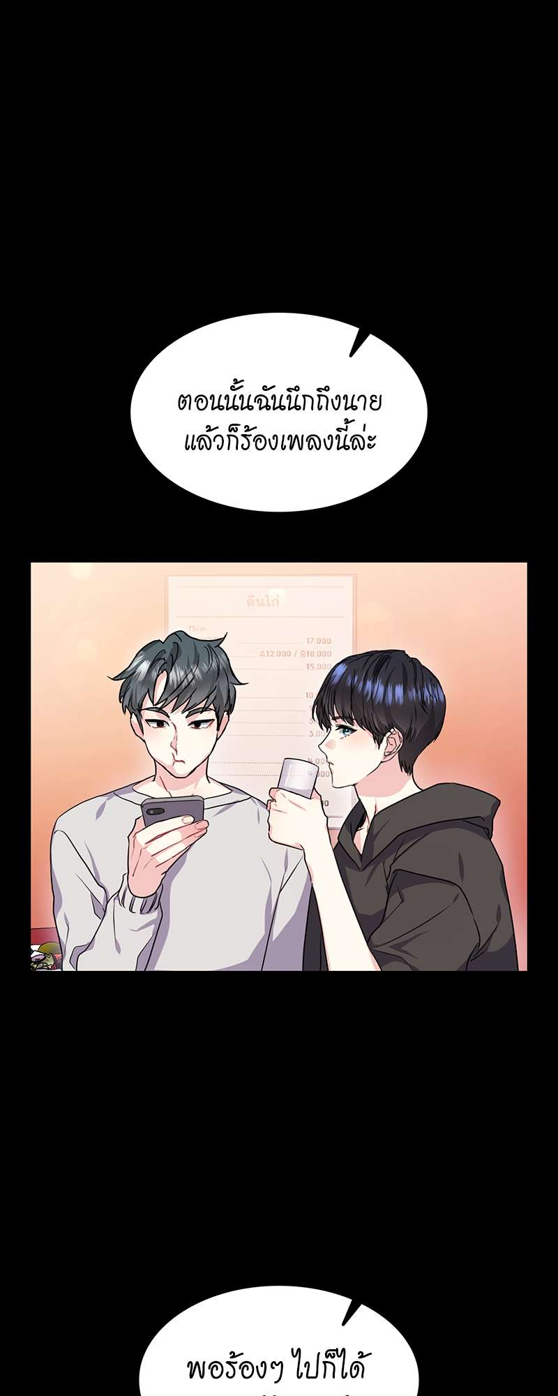 Vanilla Soda Sky - หน้า 32