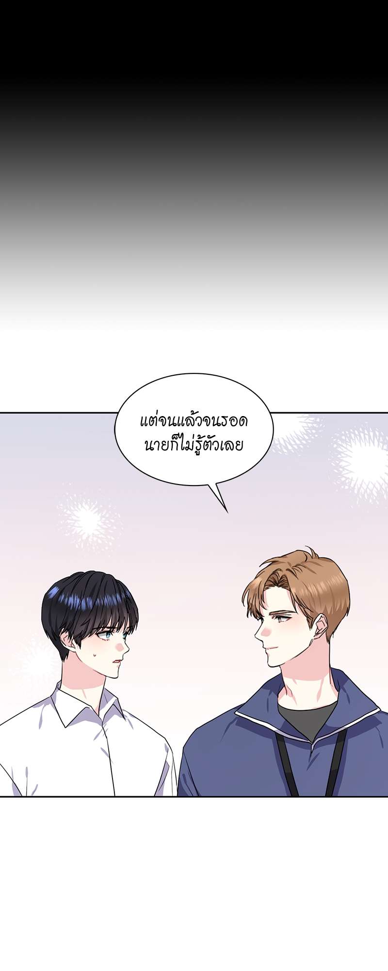 Vanilla Soda Sky - หน้า 35