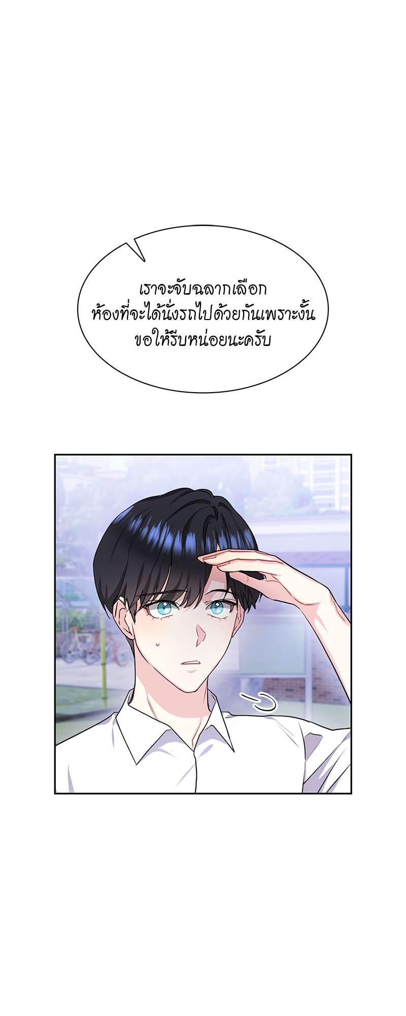 Vanilla Soda Sky - หน้า 4
