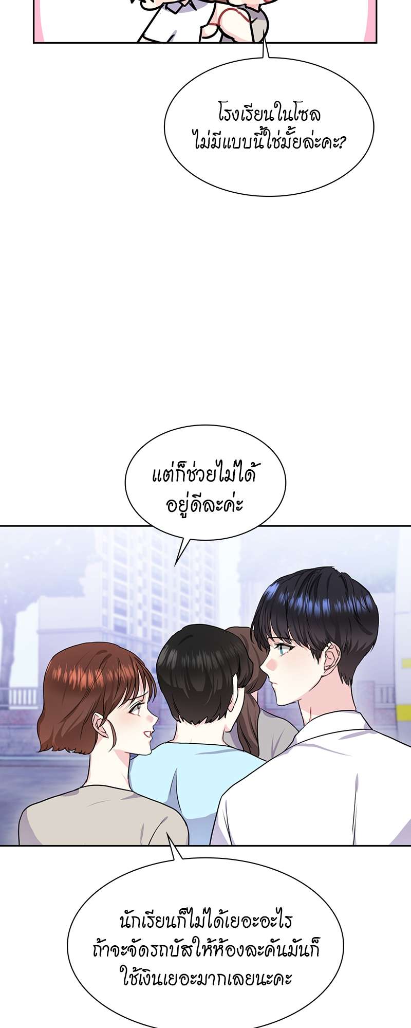 Vanilla Soda Sky - หน้า 6