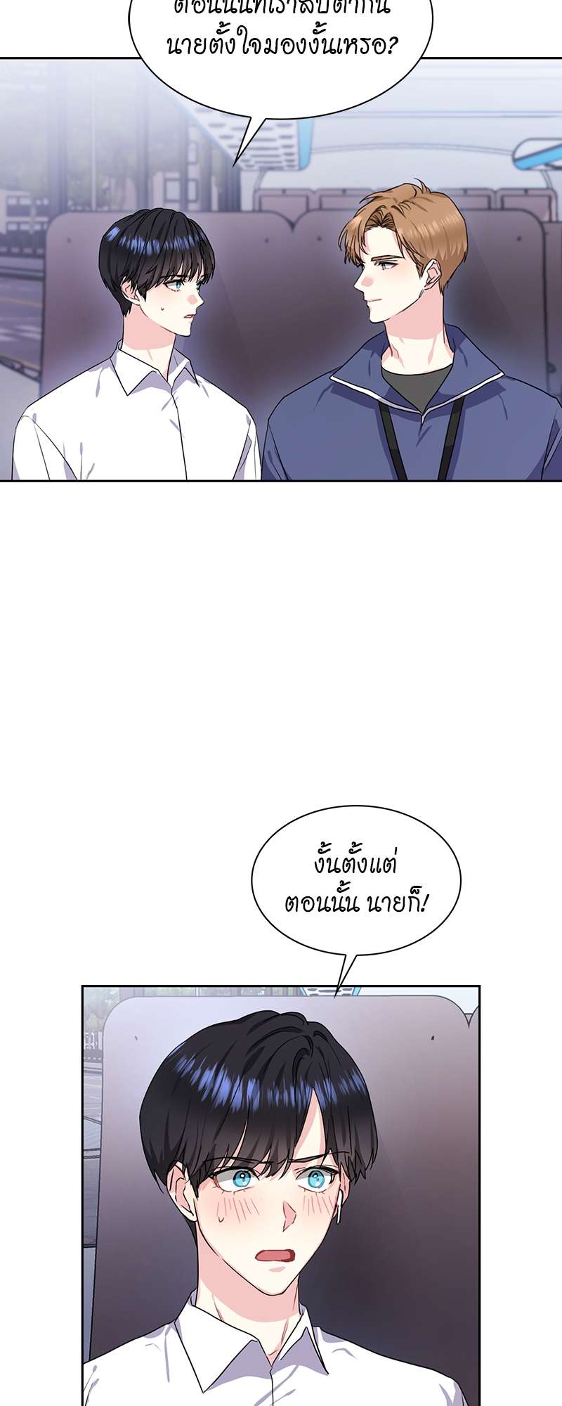 Vanilla Soda Sky - หน้า 12