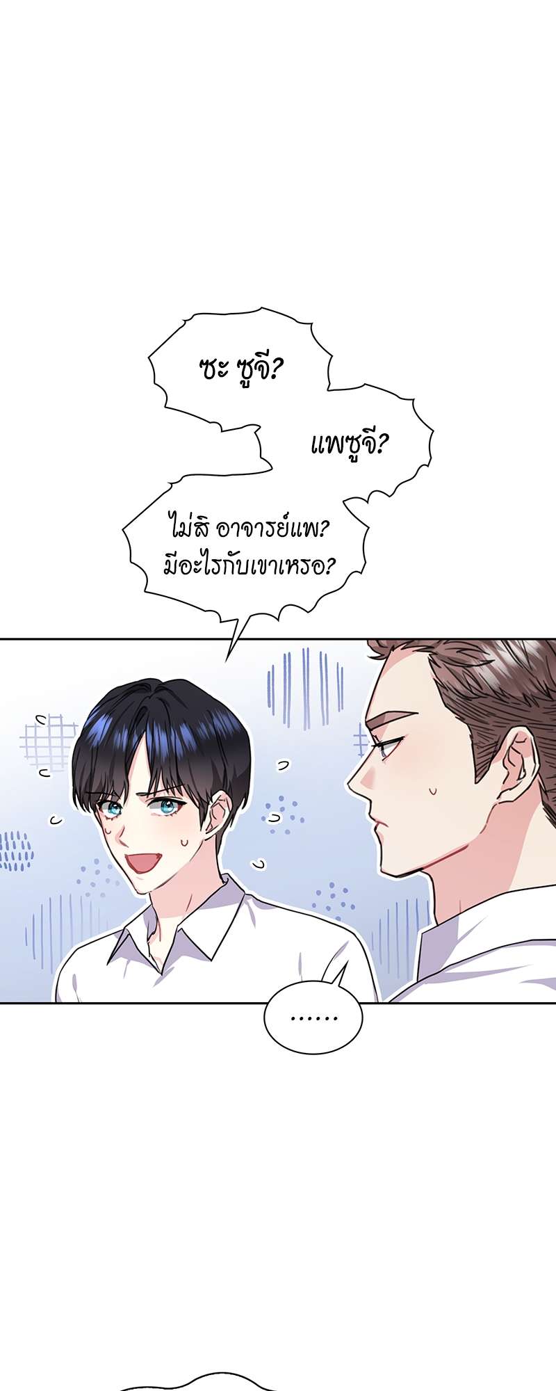Vanilla Soda Sky - หน้า 22
