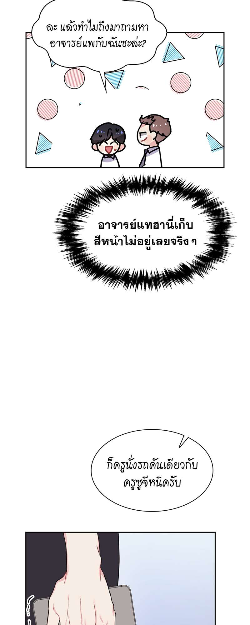 Vanilla Soda Sky - หน้า 23