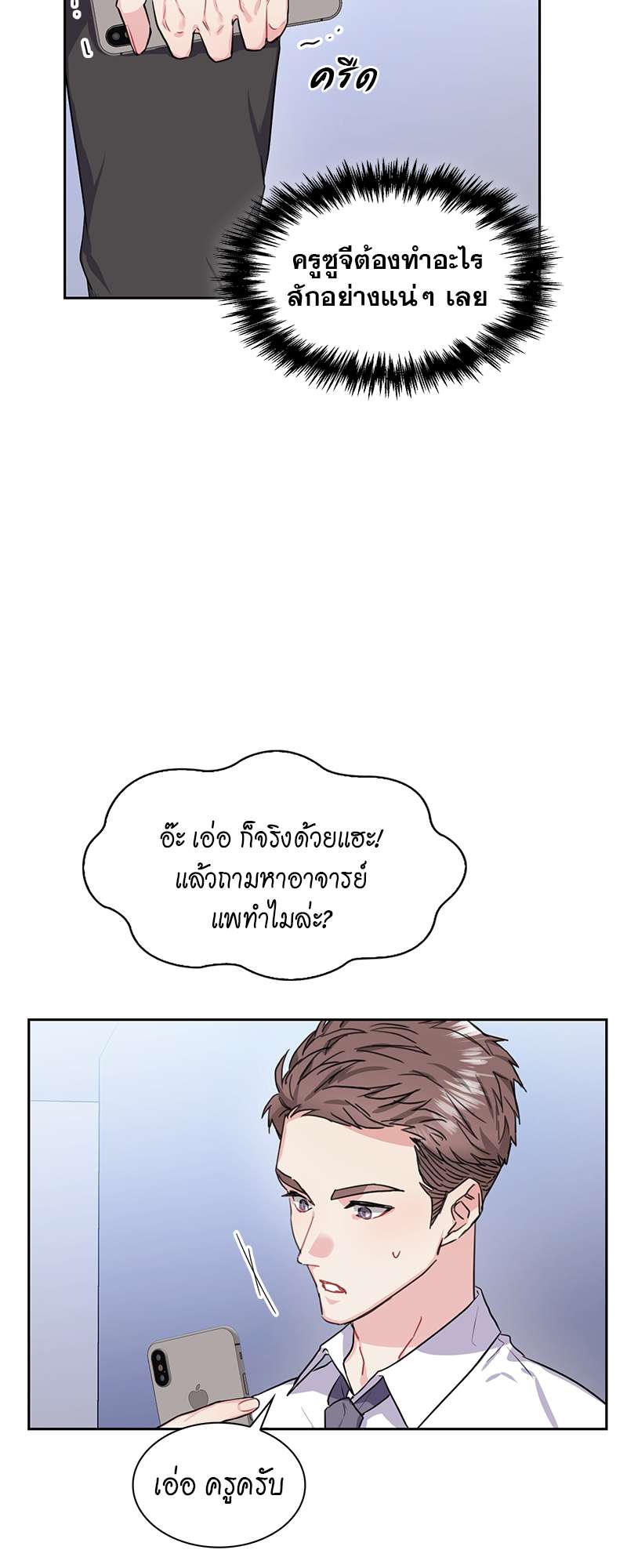 Vanilla Soda Sky - หน้า 24