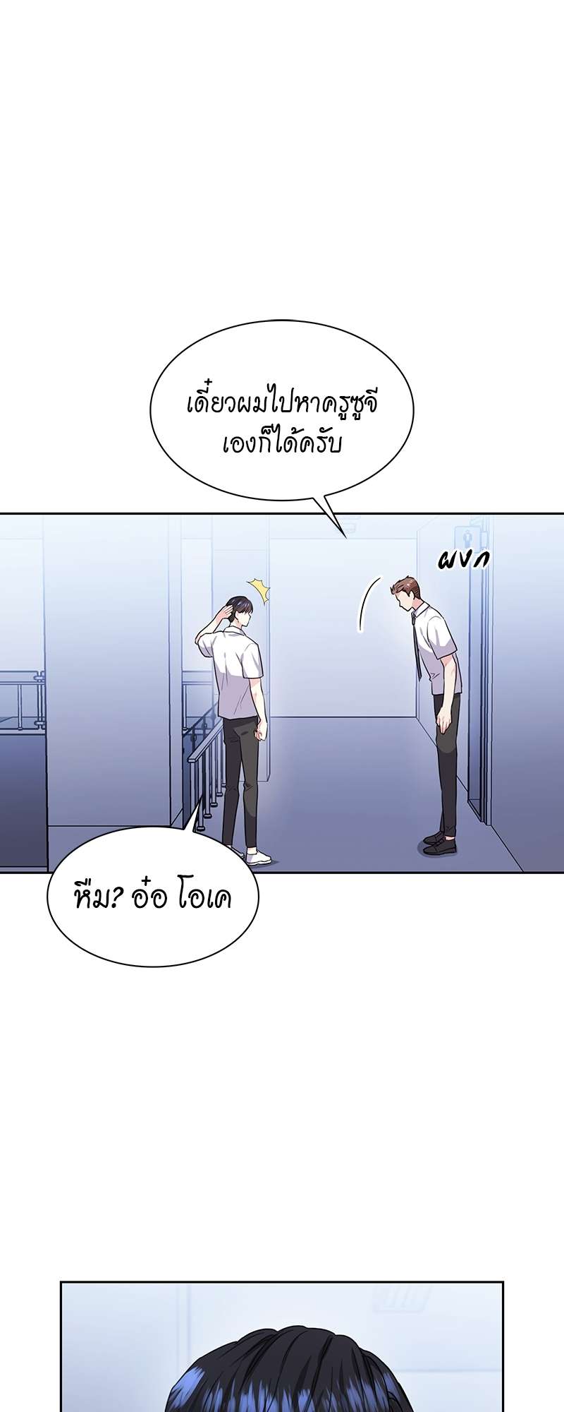 Vanilla Soda Sky - หน้า 25