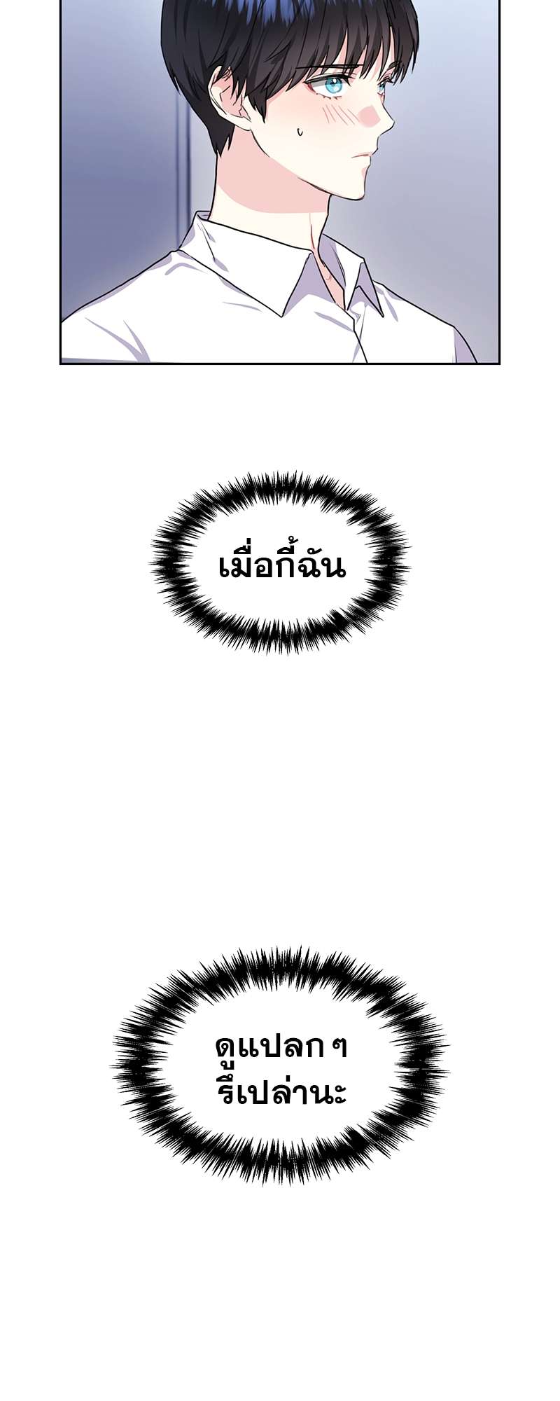 Vanilla Soda Sky - หน้า 26