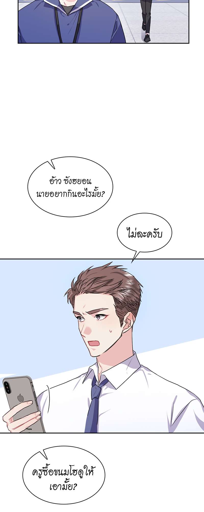Vanilla Soda Sky - หน้า 29