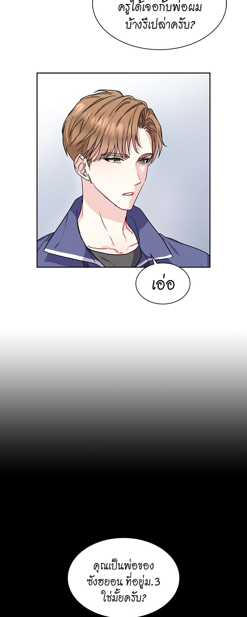 Vanilla Soda Sky - หน้า 33