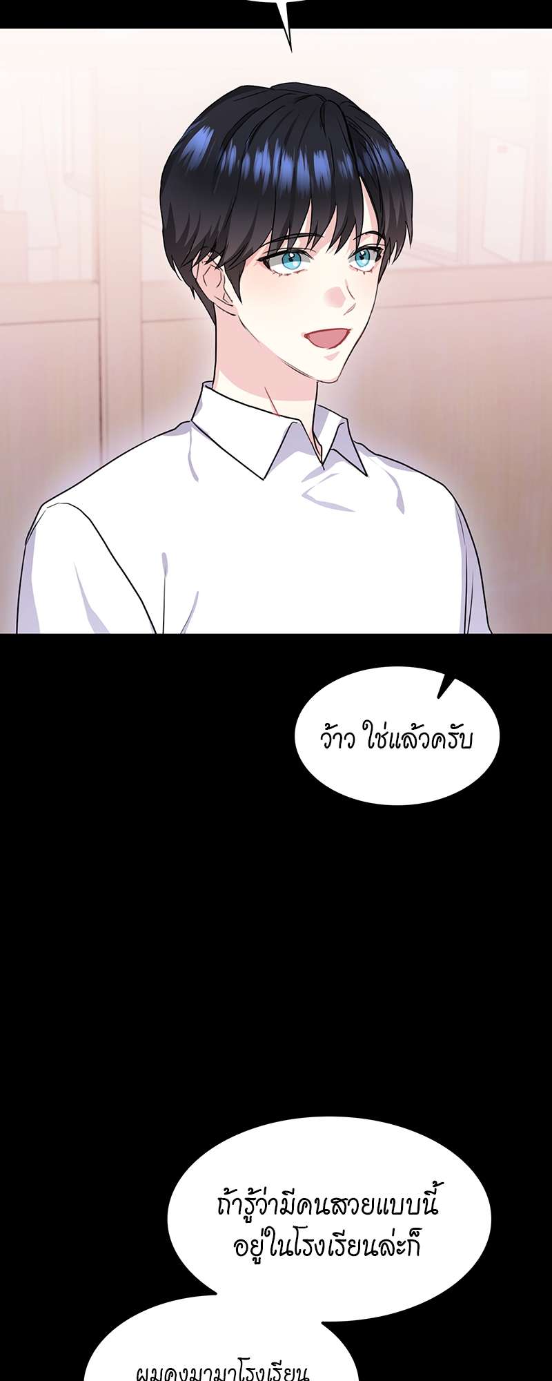 Vanilla Soda Sky - หน้า 34